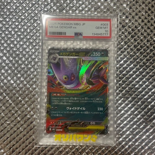 ポケカ　PSA10 メガゲンガーex PSA10 メガゲンガーex RR ポケモンカード 連番 【公式通販】