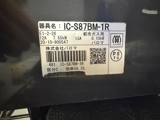 【都市ガスコンロ】【パロマ】★2020年製 クリーニング済/6ヶ月保証付き【管理番号11305】九
