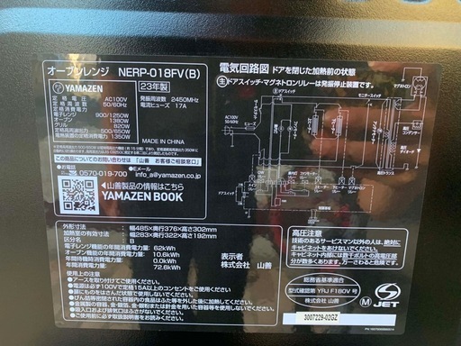 YAMAZEN 山善 オーブンレンジ 18L 