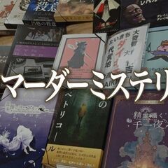 【6/14(日)】大宮マーダーミステリー会『少人数シナリオ…