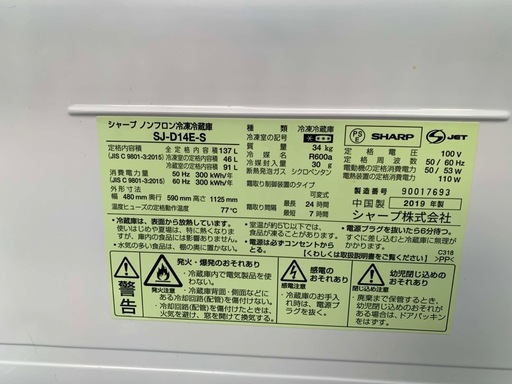 冷蔵庫(SHARP 2019年製　137l)