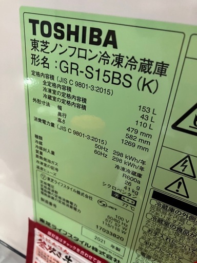 東芝　冷蔵庫　