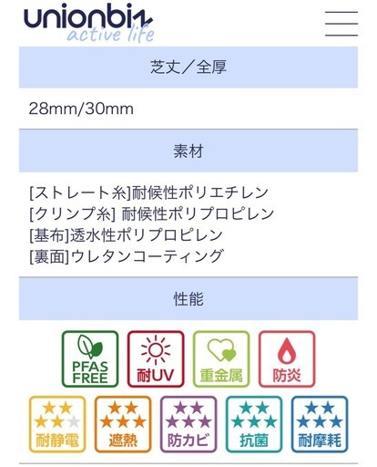 人工芝　メモリーターフ28mm   
