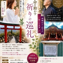 【神戸・長田】6/14(日) YouTubeで話題の密教行…