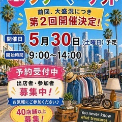 堺市フリーマーケット