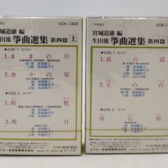 宮城道雄編 生田流 箏曲選集第二編～第四編上下 カセットテープ 未使用品  昭和レトロの紙袋付きの画像