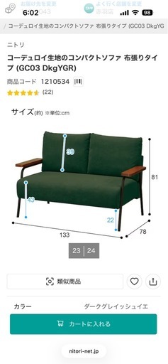 ✴︎5/23まで✴︎【美品】ニトリ　2人がけソファー　グリーン
