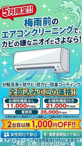 エアコンクリーニング破格 (sakamama) 日向市のエアコン掃除の無料広告