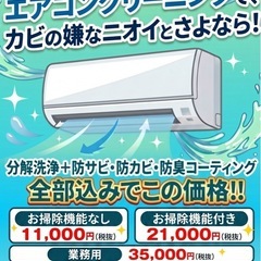 エアコン掃除｜ジモティー