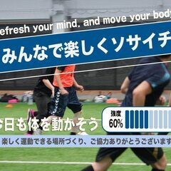 エンジョイソサイチ【アミノバイタルトレーニングセンター宮崎　室内...