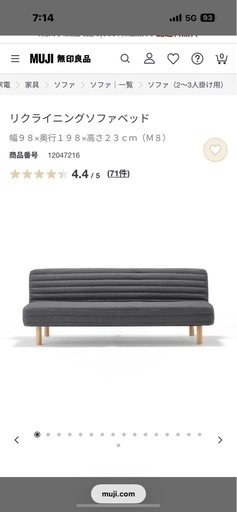 無印　　リクライニングソファベット