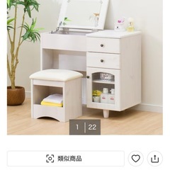 【西巣鴨】【あげます】ニトリデスクドレッサーの画像