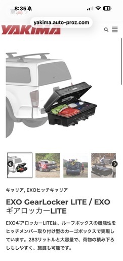 yakima  EXO SwingBase /EXOスイン グベースとEXO GearLocker LITE / EXOギアロッカーL