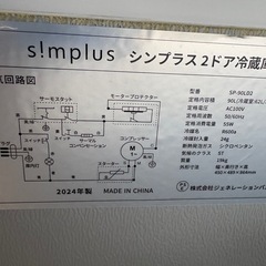 2024年製 simplus 2ドア冷蔵庫 90lの画像