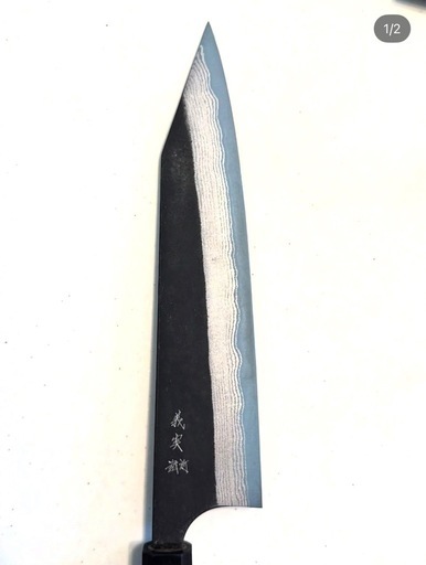 加藤義実 青紙スーパー210mm