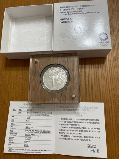 【7/14で一旦終了】純銀31.1g 2020東京オリンピック 1000円プルーフ銀貨セット バドミントン 