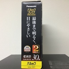 新品 Panasonic パルックプレミア 30形 電球色 2本セットの画像