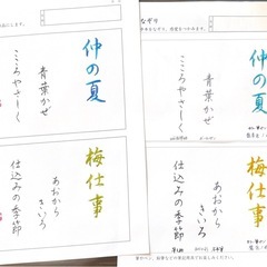🍀︎シニア書写教室 生徒さん募集！の画像