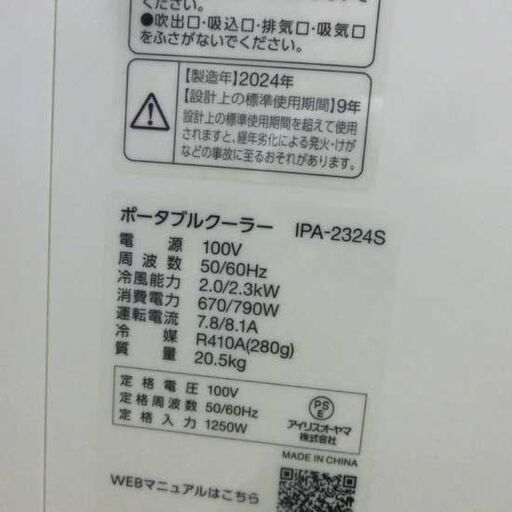 ポータブルクーラー 2024年製 IPA-2324S 4.5～7畳 ホワイト アイリスオーヤマ リモコン付き スポットエアコン 置き型