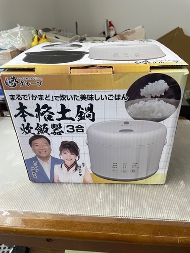 夢グループ 本格土鍋炊飯器 3合炊き NX-3RC01 ほぼ新品 箱付き