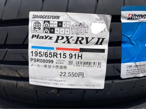 【新品】BRIDGESTONE 195/65R15 26年製　夏タイヤ