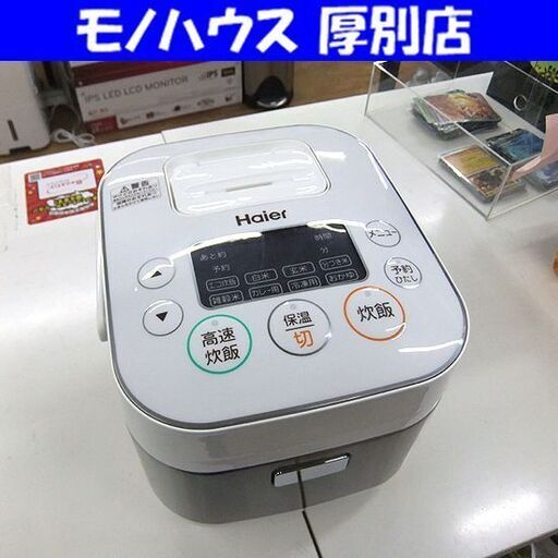 Haier 炊飯器 3合炊き 2020年製 ハイアール JJ-M31D マイコン ホワイト