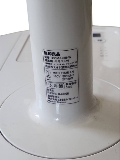 無印良品 扇風機(低騒音ファン・サーキュレータータイプ)R30M-HRB-W 無印良品 扇風機(低騒音ファン・サーキュレータータイプ)R30M-HRB-W