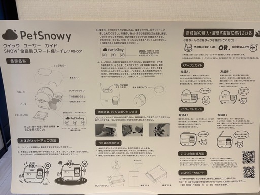 ペットスノーウィー