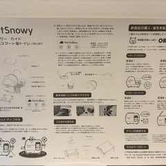 ペットスノーウィーの画像