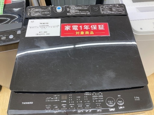 【トレファク イオンモール常滑店】全自動洗濯機 TWINBIRD WM-ED55 2025年製をご紹介！