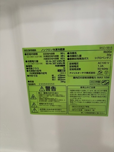 IRIS OHYAMA 2ドア冷凍冷蔵庫 2023年製 アイリスオーヤマ IRIS 274L 23年製 2ドア 冷凍冷蔵庫 IRSN-27A が入荷 