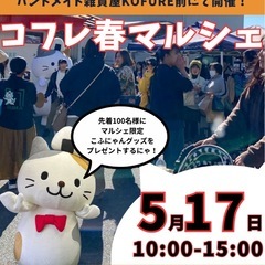 草津市でマルシェ開催！