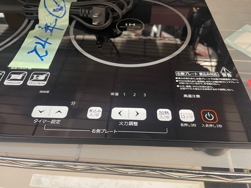 【中古】山善　2口IH調理器　動作確認済【I0514IE】
