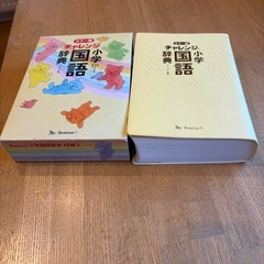 ほぼ未使用　小学生　国語辞典　チャレンジの画像