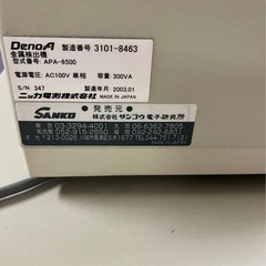 SANKOコンベア式検針器　Nikka電測の画像
