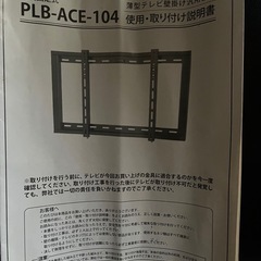 【37〜75型対応】汎用テレビ壁掛け金具 角度固定薄型 - PLB-104Mの画像