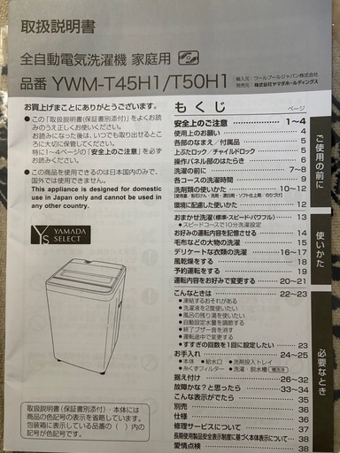ヤマダセレクト　洗濯機