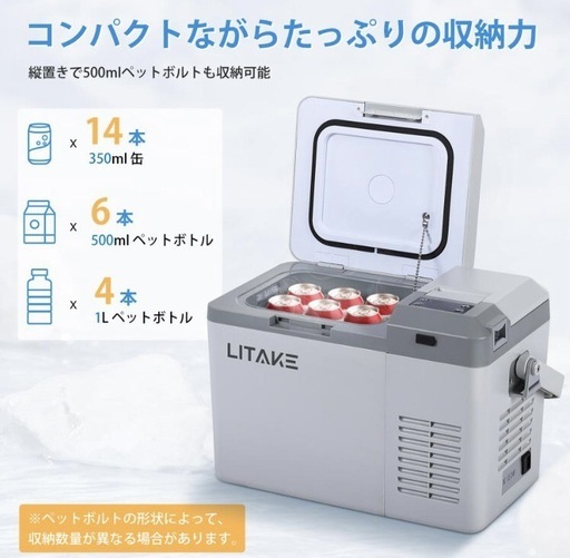 Litake 9Lポータブル車載冷蔵庫 バッテリー内蔵 (DC12V/24V AC100V) -22℃~10℃ 急速冷凍 4電源タイプ