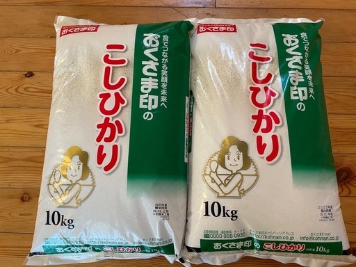 コシヒカリ10kg×2袋
