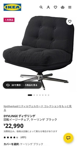IKEA  DYVLINGE ディヴリンゲ