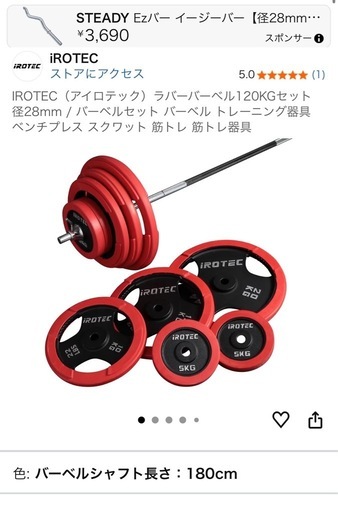 IROTEC（アイロテック） プレート120kg セット