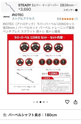 IROTEC（アイロテック） プレート120kg セット