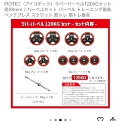IROTEC（アイロテック）ラバーバーベル ダンベル 140kg セットの画像