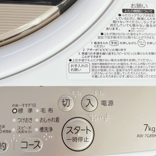 (送料無料) 2022年 極美品 7kg 洗濯機 TOSHIBA 布団が洗える大容量 パワフル浸透洗浄 ⑦