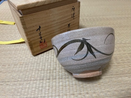 唐津焼　三玄窯　　中里重利　抹茶茶碗