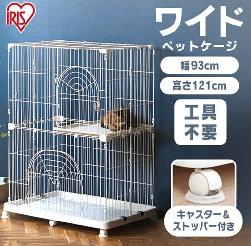 アイリスオーヤマ　
キャットケージ2段　　新品未開封