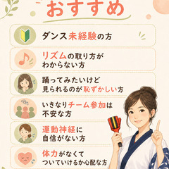 【単発OK】はじめてのよさこい基礎レッスン｜鳴子の持ち方からの画像
