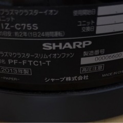 5/24まで　SHARP プラズマクラスタースリムイオンファンイオンモード搭載の画像