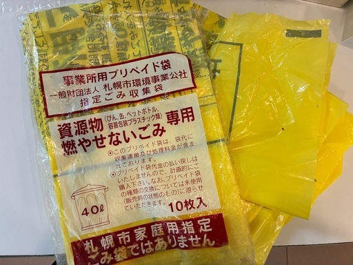 札幌 事業所用 プリペイド袋 ゴミ袋(週末値下げ中) 事業所用プリペイド袋 札幌市ゴミ袋 【公式通販】