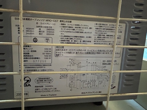 日立水蒸気オーブンレンジ